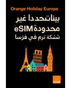 بيانات أوروبية غير محدودة - يوم واحد UNLIMITED EUROPE DATA