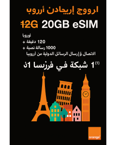 بيانات غير محدودة في أوروبا – لمدة ١٢ يومًا