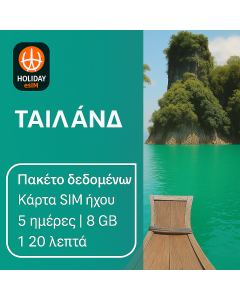 unlimited 8 days 5GB