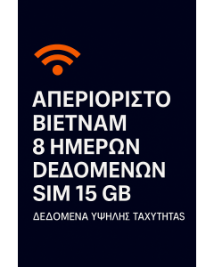 ΑΠΕΡΙΟΡΙΣΤΟ ΒΙΕΤΝΑΜ 8 ΗΜΕΡΩΝ ΔΕΔΟΜΕΝΩΝ SIM 15 GB ΔΕΔΟΜΕΝΑ ΥΨΗΛΗΣ ΤΑΧΥΤΗΤΑΣ