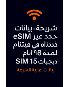 شريحة بيانات eSIM غير محدودة من فيتنام لمدة 8 أيام، و15 جيجابايت من البيانات عالية السرعة