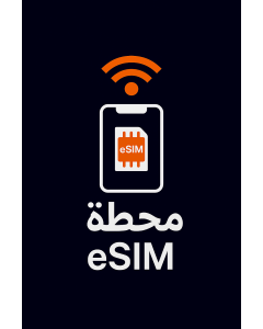  محطة eSIM