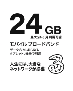 Three 24GB Pay As You Go データ SIM を購入 | 有効期限 24ヶ月