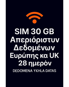 SIM 30 GB Ευρώπης και απεριόριστων δεδομένων UK  28 ημερών