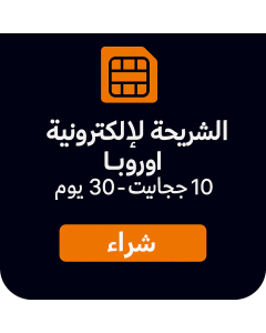 eSIM أوروبا 10 جيجابايت - 30 يومًا