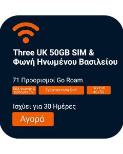 Παραγγείλτε κάρτα SIM 50GB και UK Voice