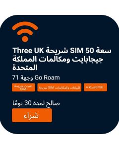 Order Three UK Mobile Coverage: 50GB SIM Card & UK Voice