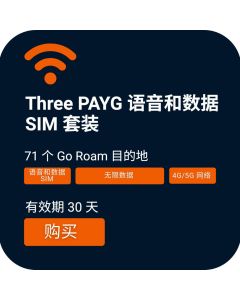 订购 Three UK 无限制数据 SIM | 内含通话和短信