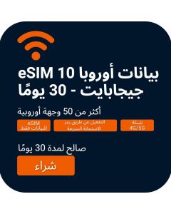 تفعيل باقة Travelers Weekend eSIM أوروبا ١٠ جيجابايت | ٣٠ يومًا