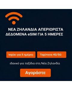 Απεριόριστη eSIM Νέας Ζηλανδίας για 5 ημέρες