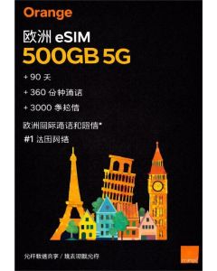 Orange Holiday 500GB 欧洲 eSIM