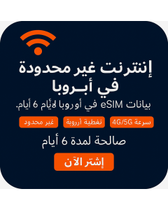 بيانات أوروبية غير محدودة - 6 أيام -UNLIMITED EUROPE DATA -6DAYS