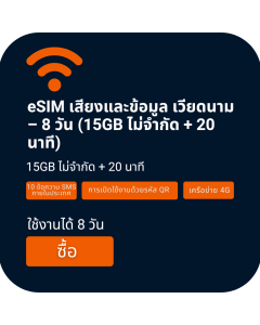 เปิดใช้งาน eSIM/ซิมการ์ดเสียงและข้อมูล 15GB ของเวียดนาม | 8 วัน + โทร 20 นาที