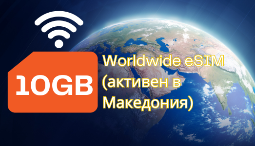 Orange Holiday 10GB Worldwide eSIM: (активен в Македония)