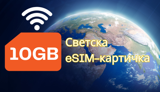 Orange Holiday 10GB Светска eSIM-картичка &pound;39.99 Worldwide eSIM